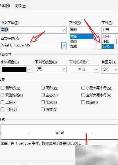 英文五号Arial字体设置