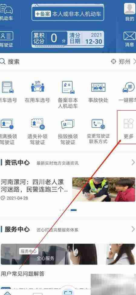 科目一考试预约全攻略