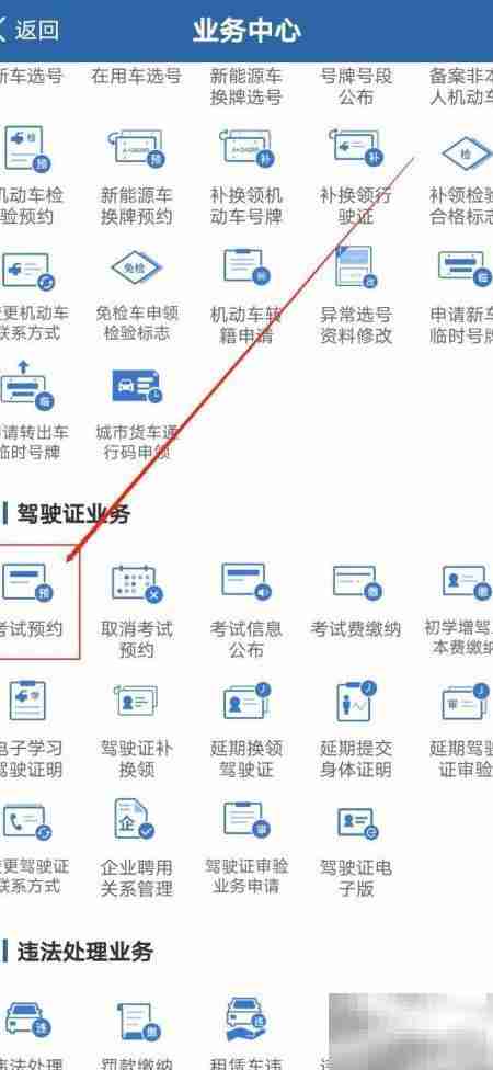 科目一考试预约全攻略