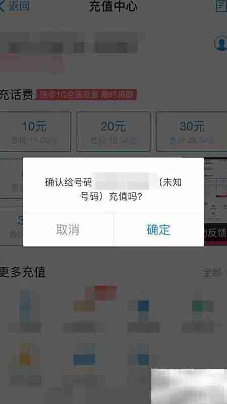 小灵通网上充值方法