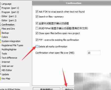 PSPad关闭删除确认标记方法