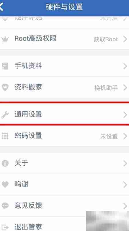 手机管家设置揭秘