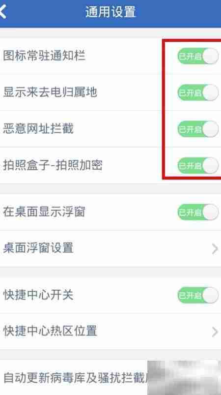 手机管家设置揭秘