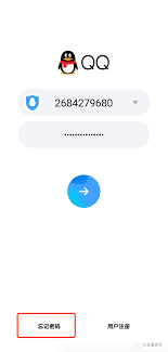忘记QQ密码如何找回