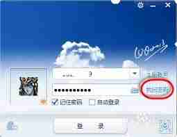 忘记QQ密码如何找回