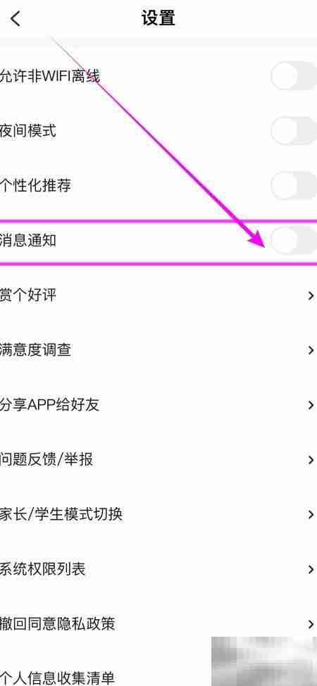 如何关闭作业精灵消息通知