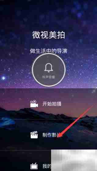 微视美拍影片制作教程