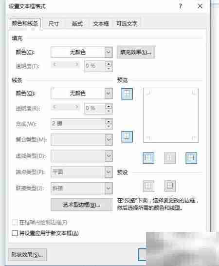 Publisher文本格式设置技巧