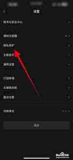 boss直聘怎么设置隐私