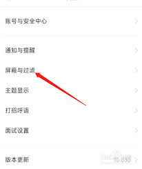 boss直聘怎么设置隐私