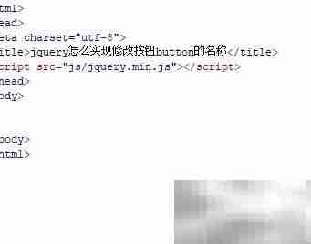 jQuery修改按钮名称方法