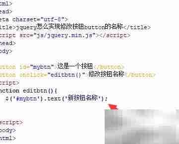 jQuery修改按钮名称方法