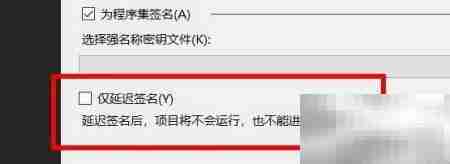 VS程序集签名方法