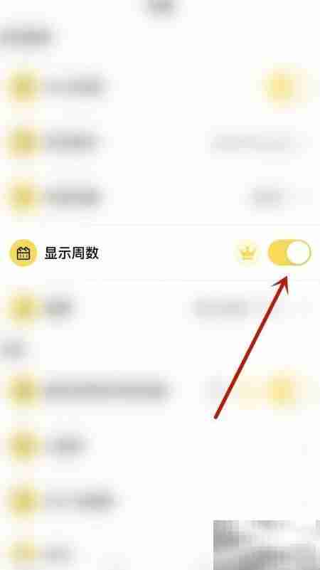 关闭Journal周数显示方法