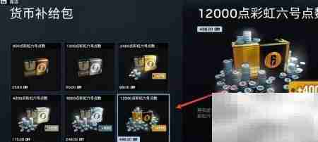 彩虹六号R6充值方法指南