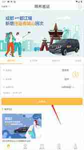 易来客运如何购票