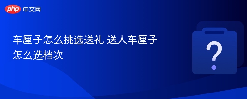 车厘子怎么挑选送礼 送人车厘子怎么选档次