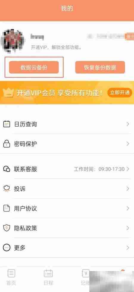 小记记事本云备份操作指南