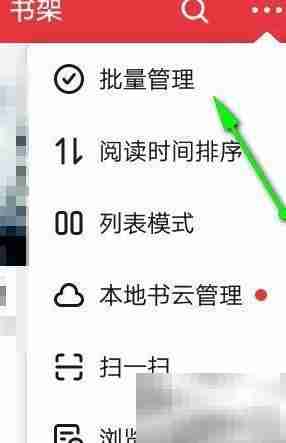 起点读书批量删书教程