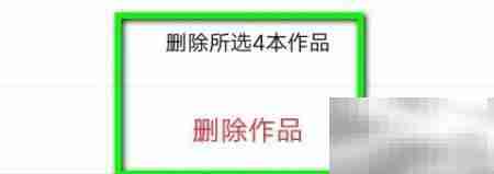 起点读书批量删书教程