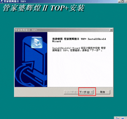 管家婆账套恢复图解