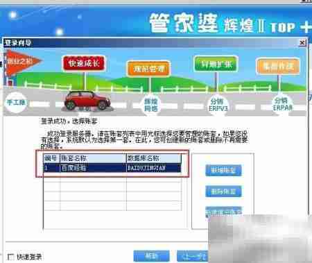 管家婆账套恢复图解
