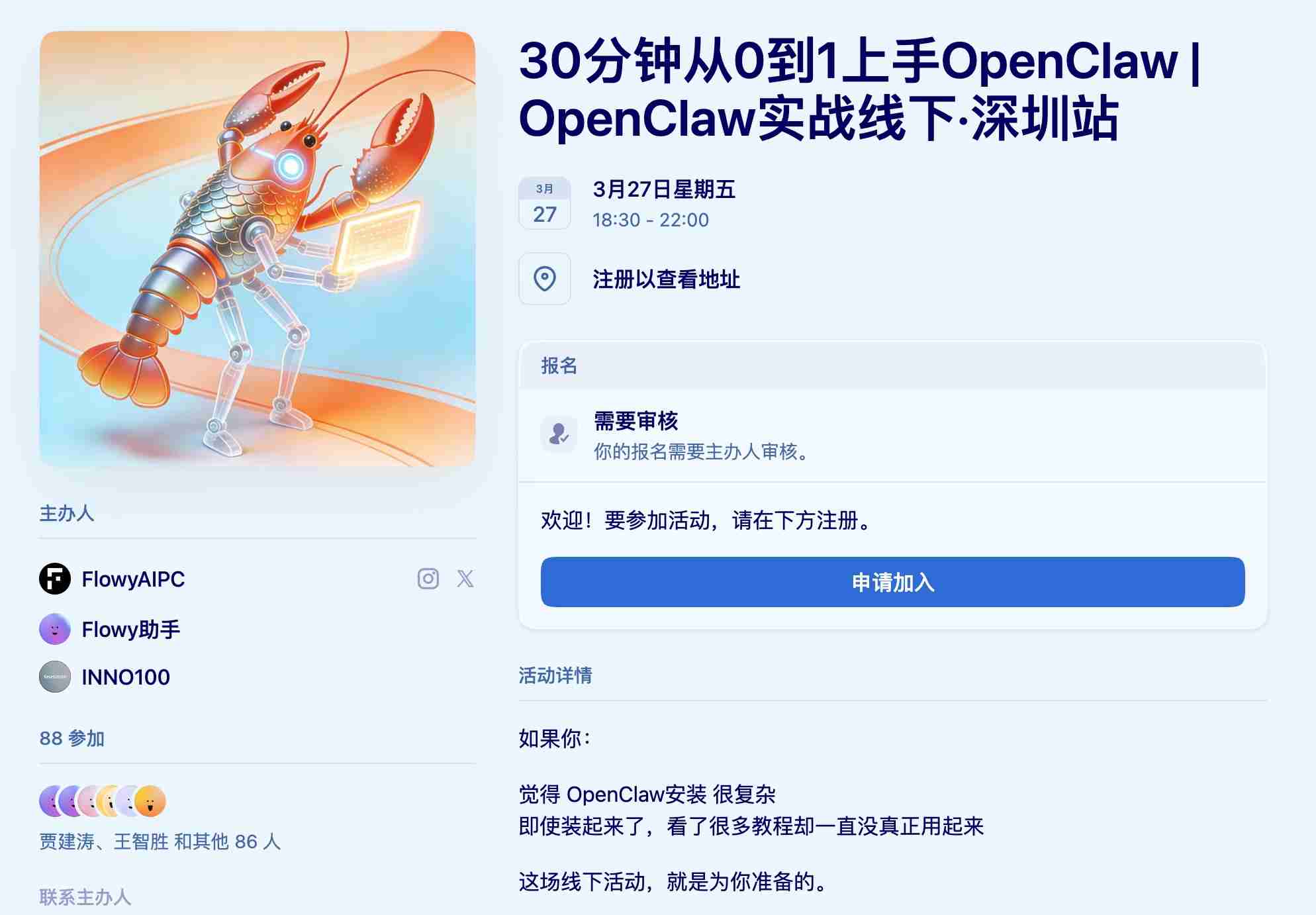 深圳来了一场「养虾」大会:30分钟带你把 AI 员工收入囊中