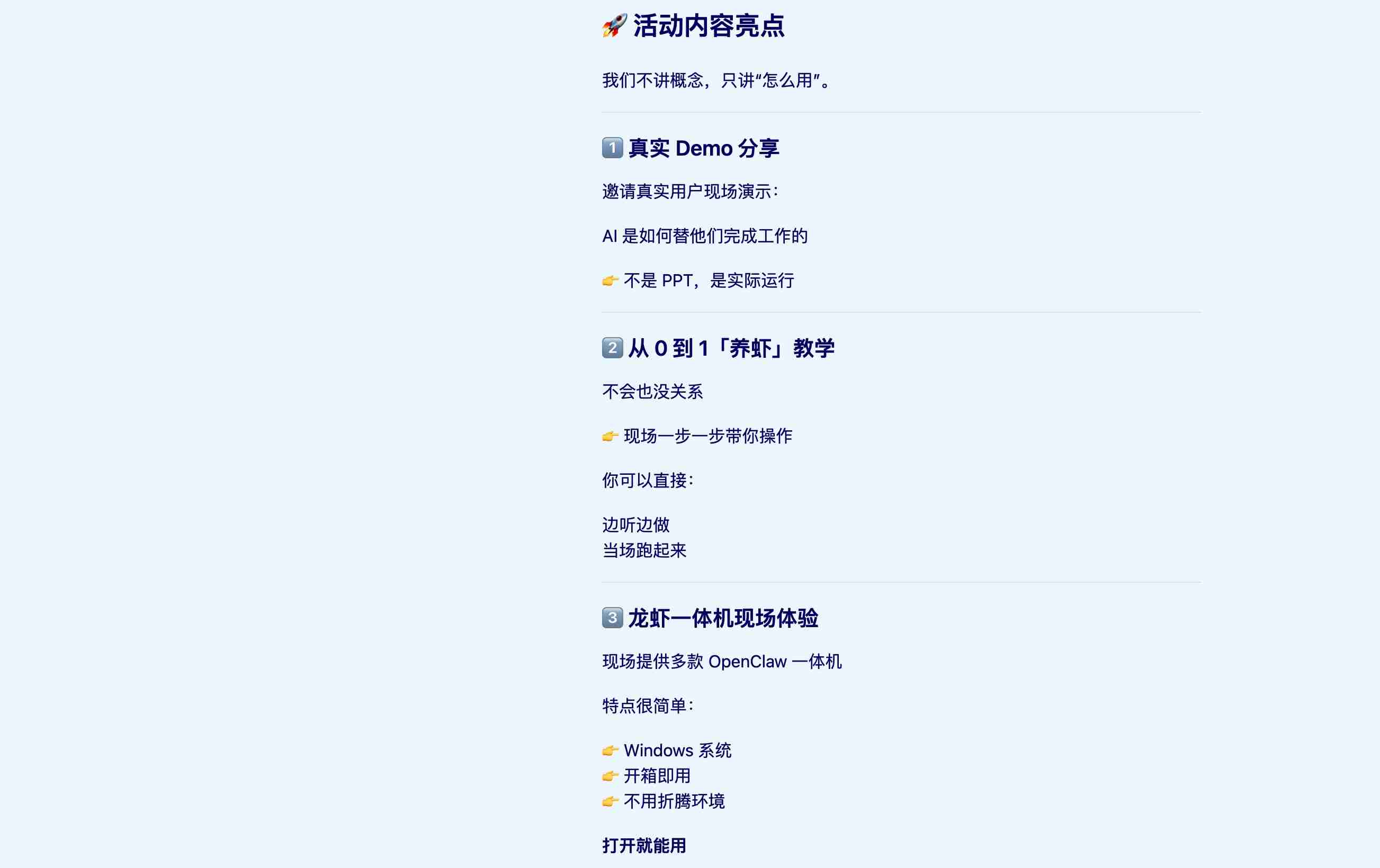 深圳来了一场「养虾」大会:30分钟带你把 AI 员工收入囊中