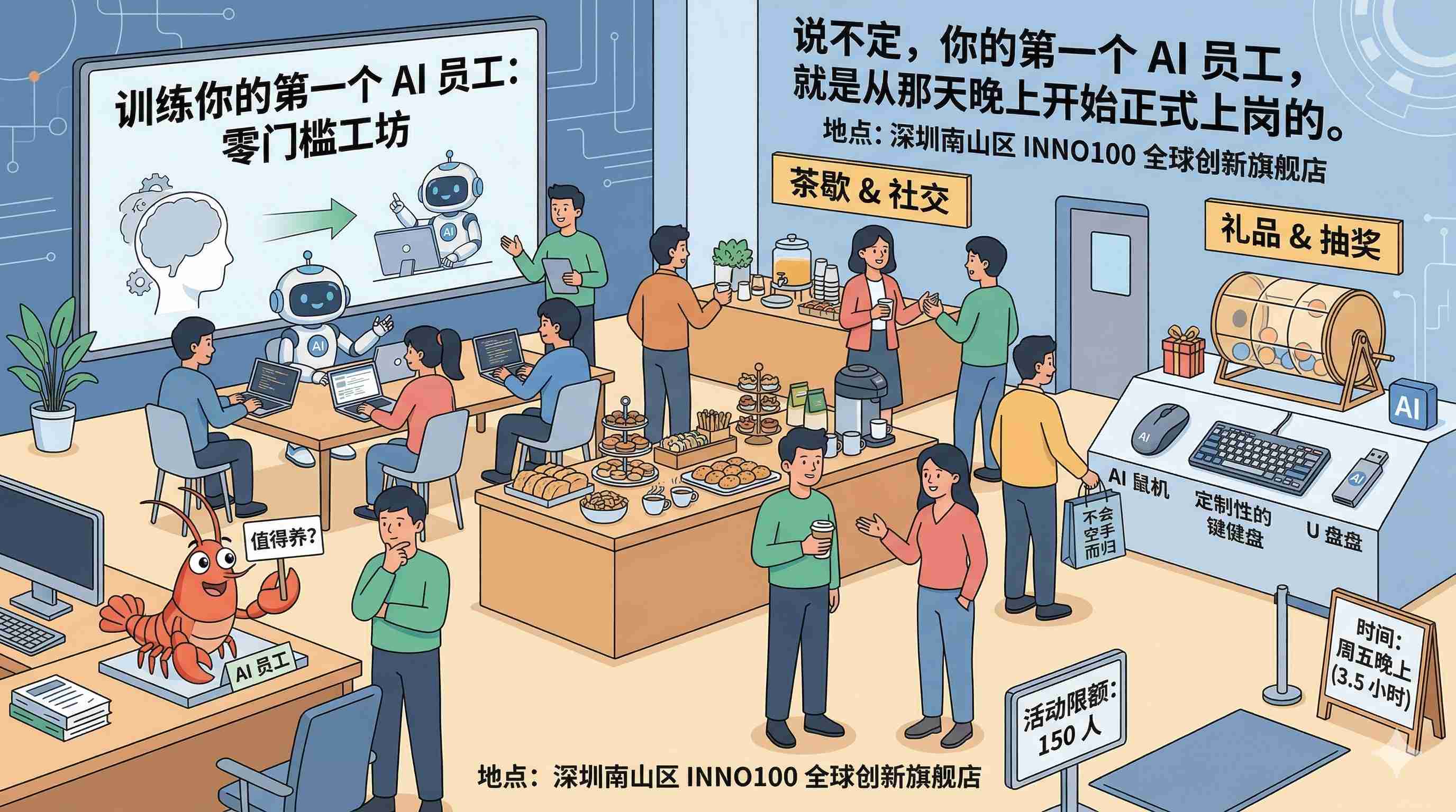 深圳来了一场「养虾」大会:30分钟带你把 AI 员工收入囊中