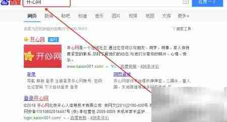 开心网注册账号方法