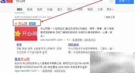 开心网注册账号方法