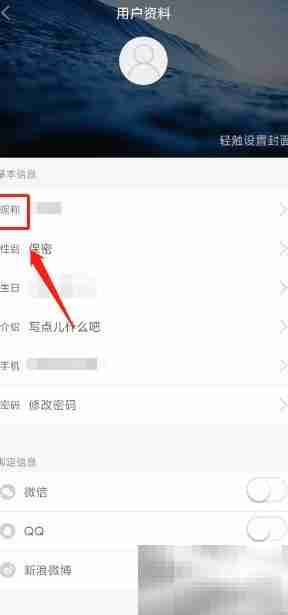 扬帆改昵称方法