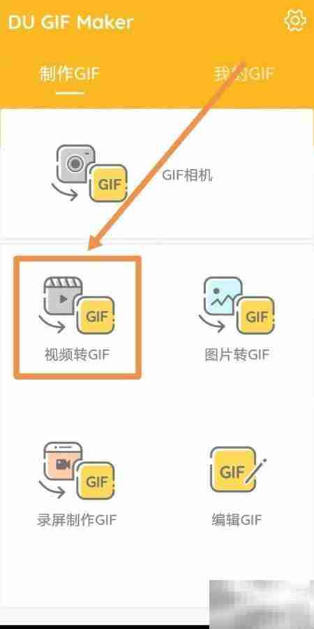 用DU GIF Maker转录屏为GIF