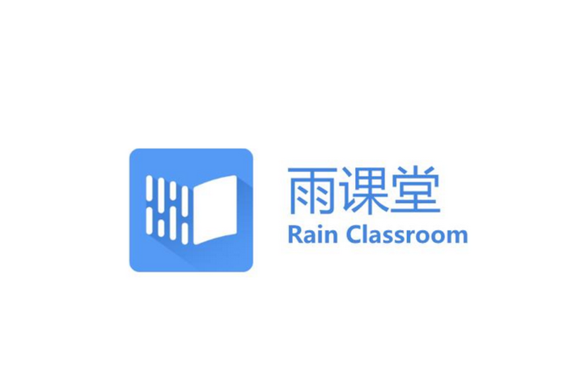 雨课堂在线登录入口官网 雨课堂学生端官方登录网址