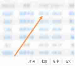 路路通app如何关闭模糊站名
