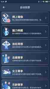 荣泰智能app如何绑定设备