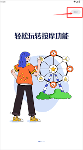 荣泰智能app如何绑定设备