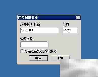 FileZilla服务器中文版安装指南