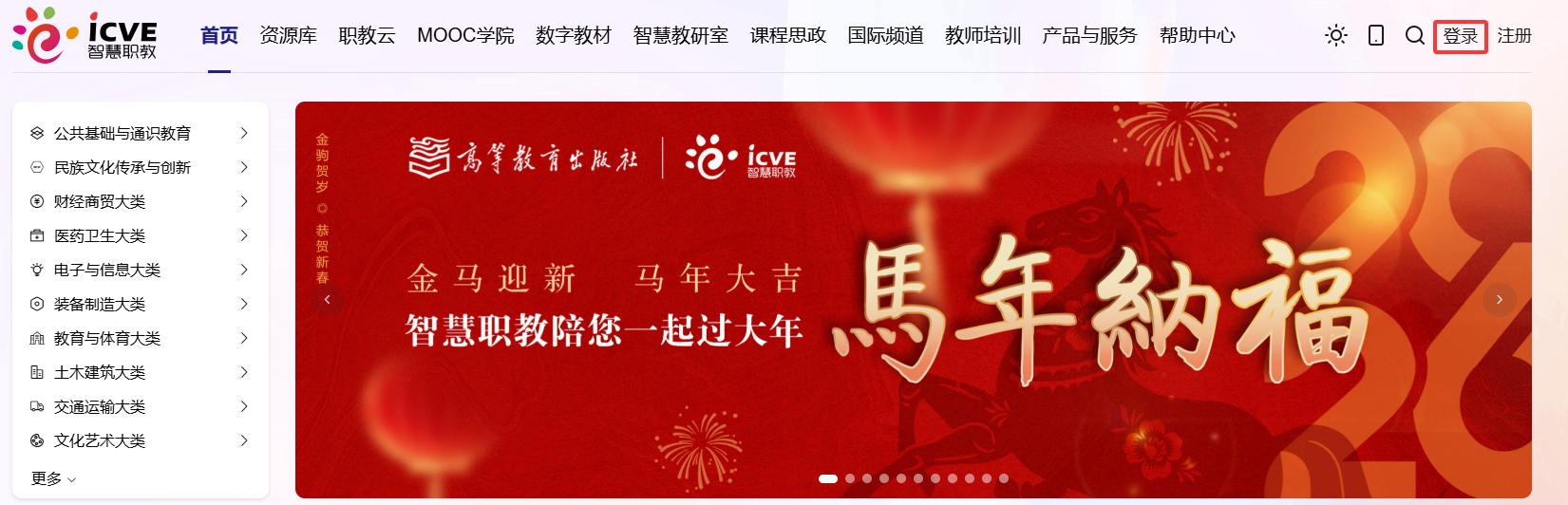 智慧职教ICVE官网登录入口_智慧职教ICVE网页版登录入口