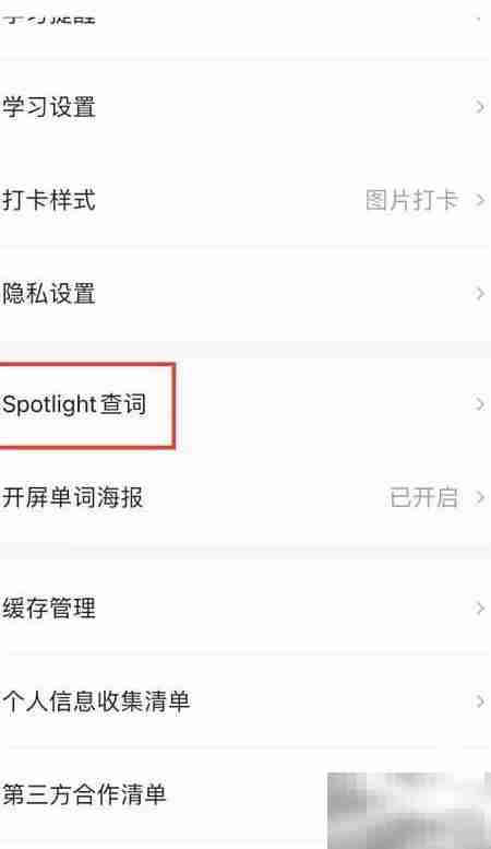 百词斩Spotlight查词设置方法