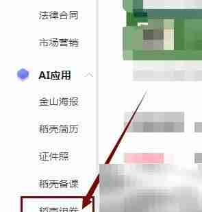WPS稻壳组卷使用指南