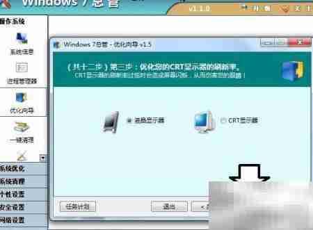 Windows 7系统优化技巧
