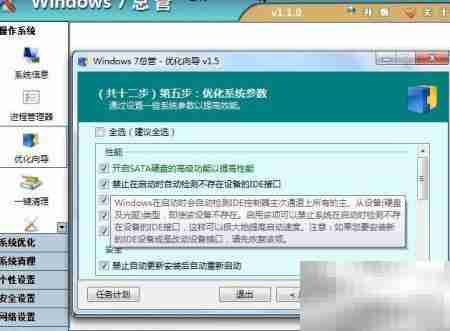 Windows 7系统优化技巧