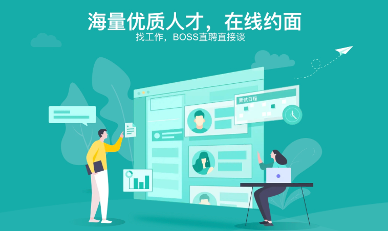 Boss直聘官方入口登录 Boss直聘官网网页版地址