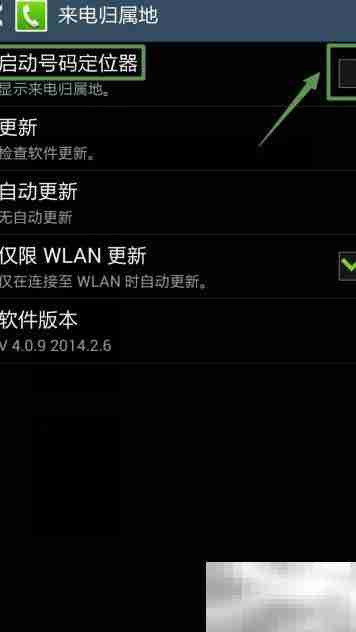 三星手机开启号码定位方法