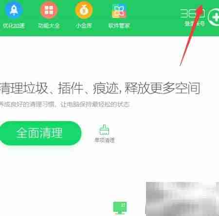 360强力修复浏览器主页教程