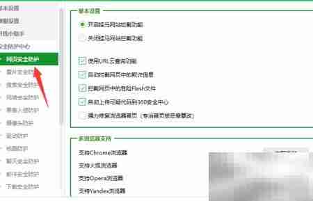 360强力修复浏览器主页教程