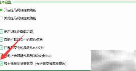 360强力修复浏览器主页教程