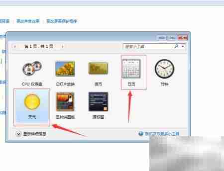桌面添加日历天气时钟小工具