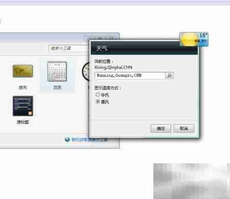 桌面添加日历天气时钟小工具